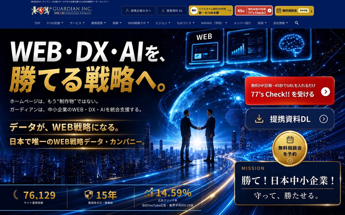 10. 株式会社ガーディアン（SCSC） 公式サイト
