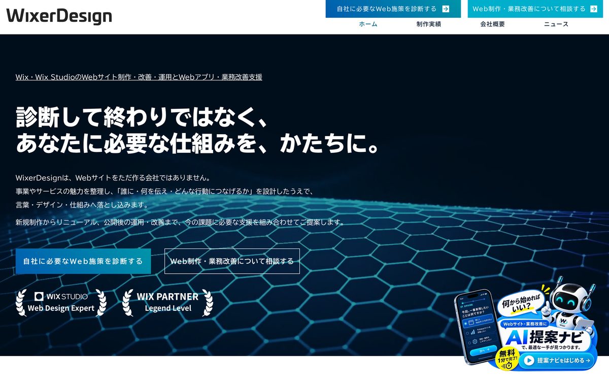 2. WixerDesign株式会社(東京都狛江市) 公式サイト
