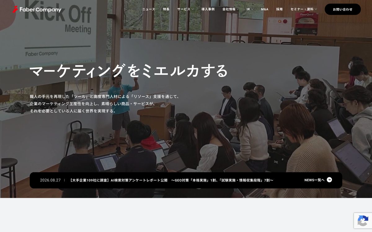 5. Faber Company 公式サイト