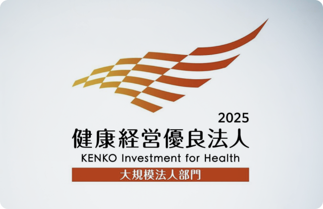 健康経営優良法人2025に認定されました