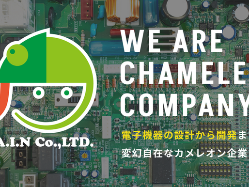 快適に当社の情報をご覧いただけるよう、ホームページを一新いたしました。