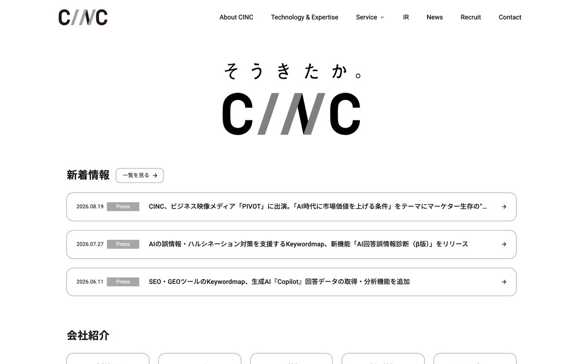 10. CINC 公式サイト