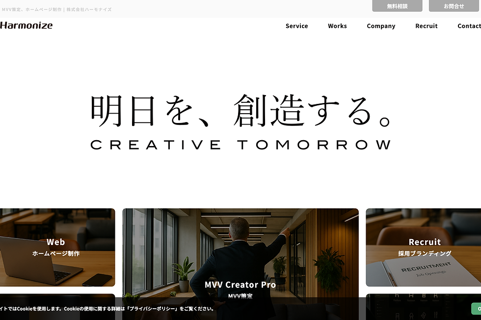 株式会社ハーモナイズ トップページ