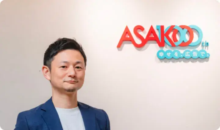 広告制作の内製化に成功し、クライアントコミュニケーションが円滑に