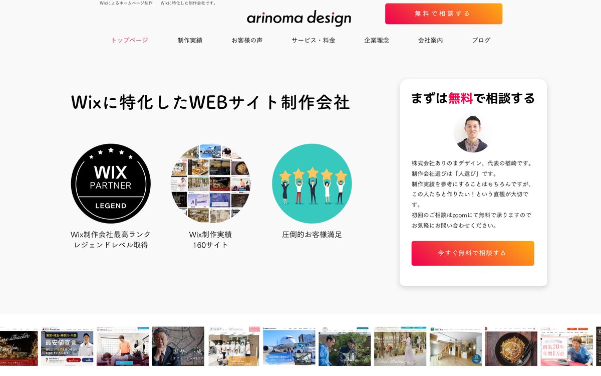 7. 株式会社ありのまデザイン(埼玉県日高市) 公式サイト