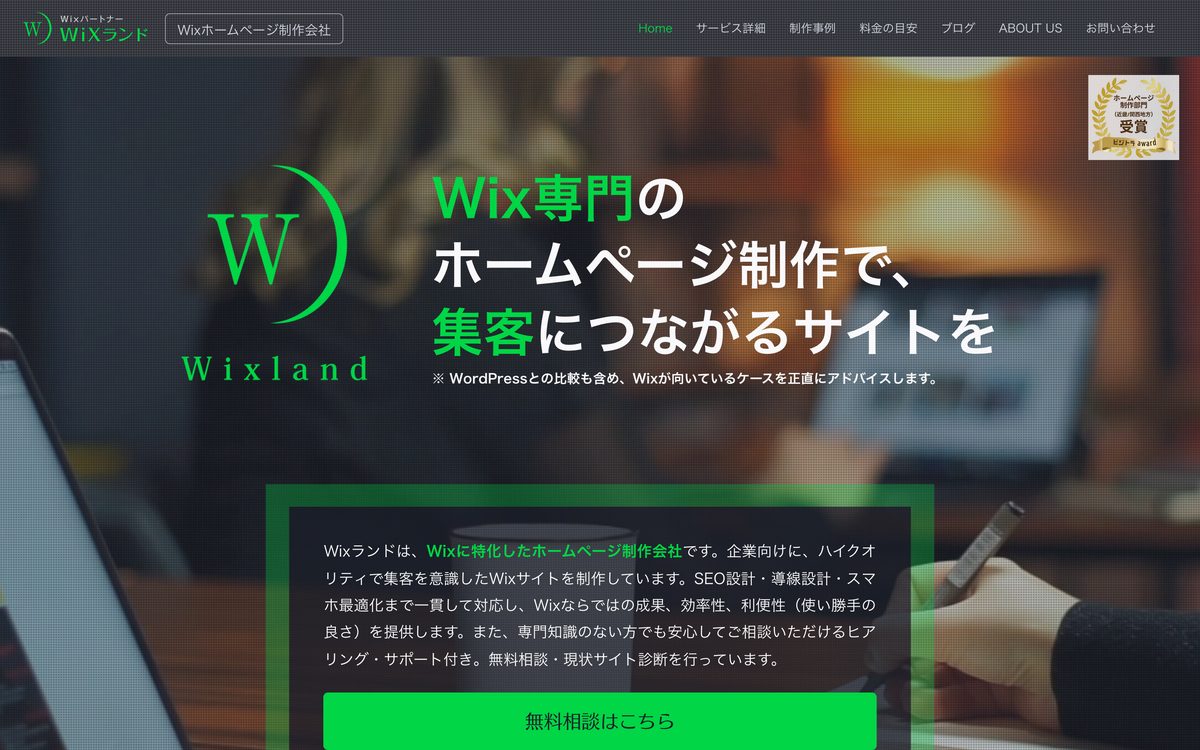 5. フォーセゾン(Wixランド) 公式サイト