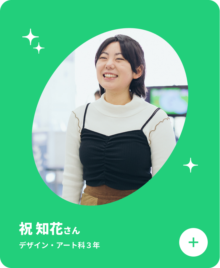 笑顔の祝 知花さん、デザイン・アート科3年