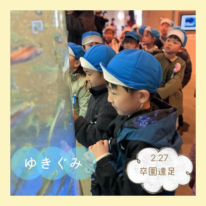 子供たちが水槽の魚を見ている写真。2.27 卒業遠足