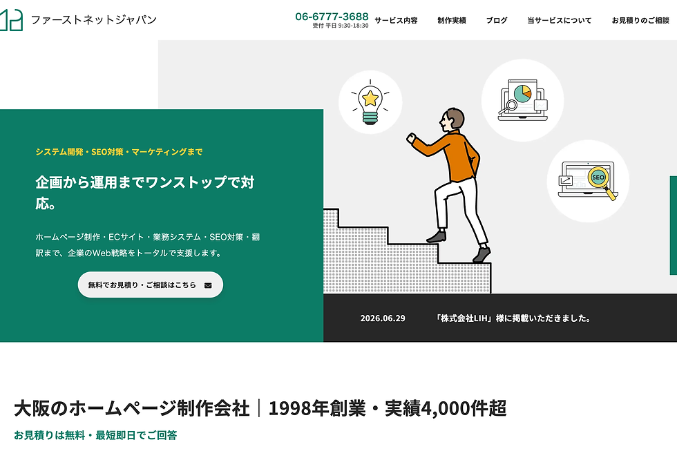 株式会社ファーストネットジャパン トップページ