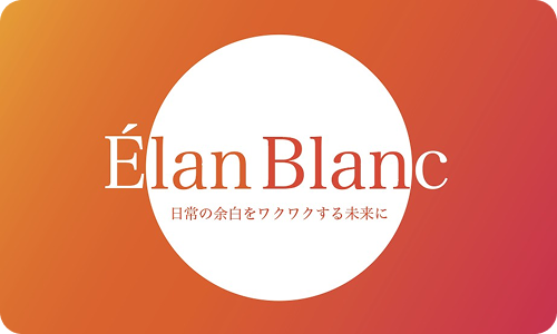 Élan Blancロゴ:日常の自然をアップする未来に