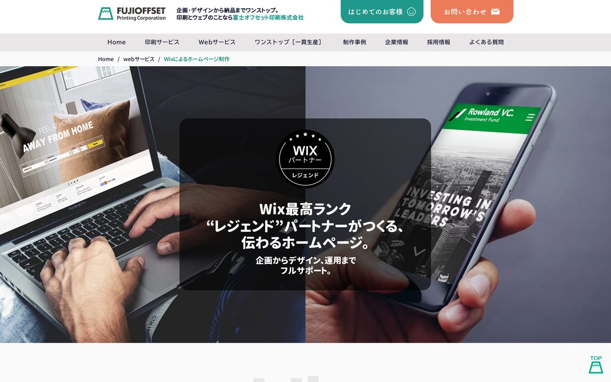 8. 冨士オフセット印刷株式会社(茨城県水戸市) 公式サイト