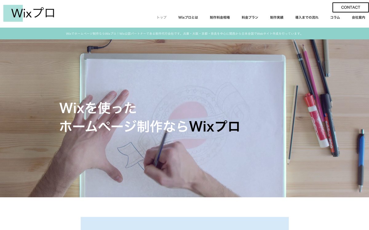 4. 株式会社GRAND PLANNING(Wixプロ) 公式サイト
