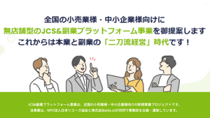 JCSプラットフォーム事業&副業プラットフォーム事業