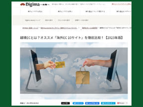 Featured in an article on "Digima ~Dejima~", a website with all the information you need to know about expanding overseas