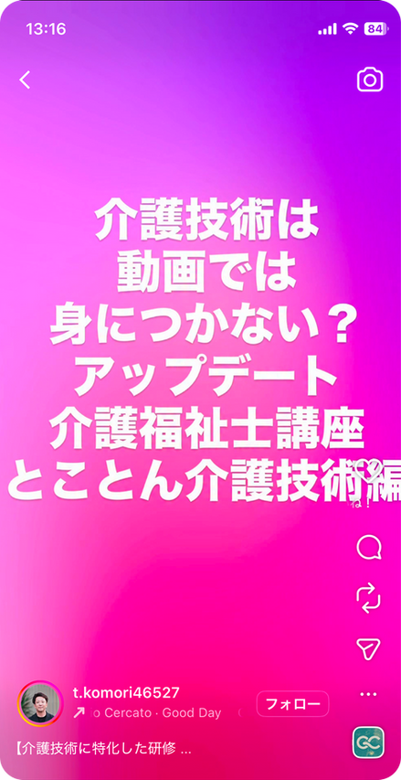 介護技術は動画では身につかない?介護福祉士講座とことん介護技術編