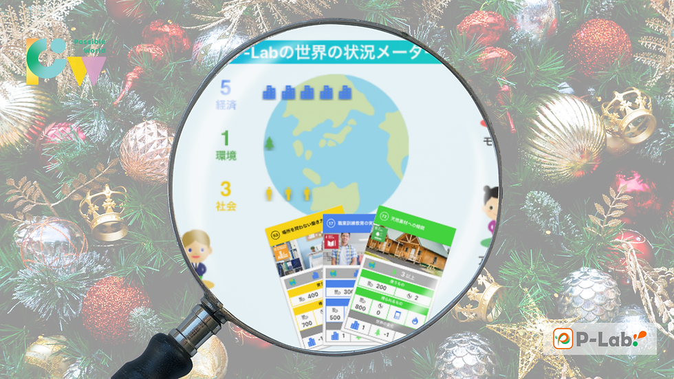 12月_ポッシブルワールド・ディスカバリーセッション