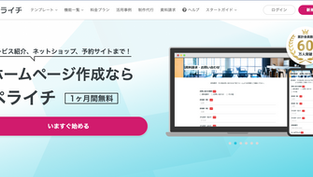 ペライチの無料プランがとつぜんの終了・・・!?無料プラン終了に伴う為のベクトプラクティス!今は絶対〇〇がおすすめ?