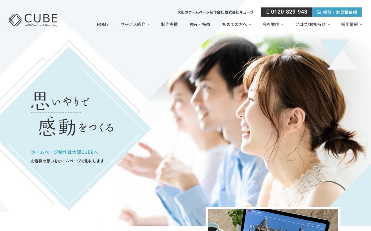 5. 株式会社キューブ（CUBE） 公式サイト