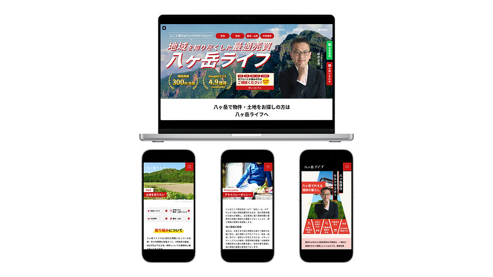 八ヶ岳ライフ株式会社|物件検索サービス