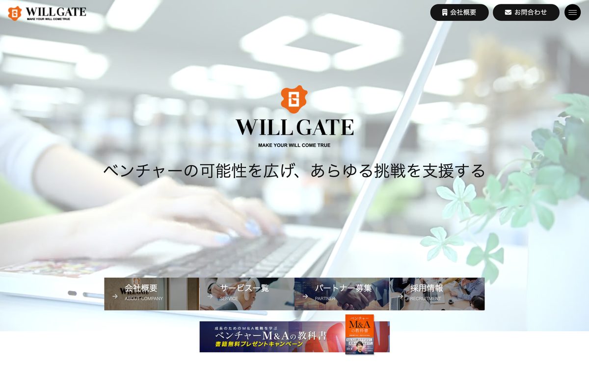 4. 株式会社ウィルゲート 公式サイト