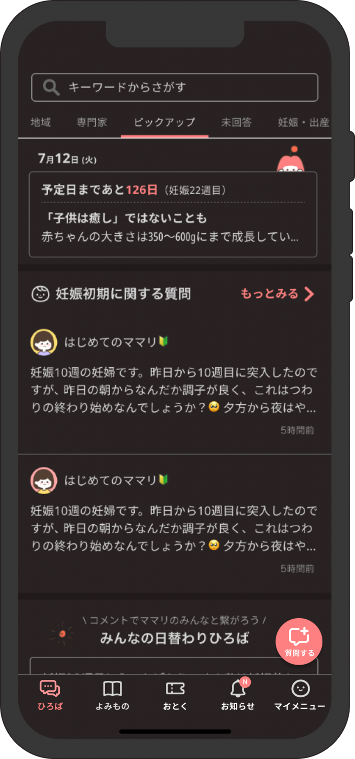 妊娠初期の質問とつわりの症状を尋ねる投稿画面