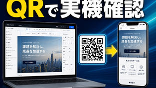 Wix Studioでスマホ表示を確認したい！URLを送らずQRコードで実機チェックする方法をご紹介