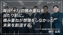 植竹弘和の未来展望!挑戦を続けるWEBクリエイターのストーリー