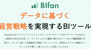 データに基づく経営戦略を実現する「Markefan BI」