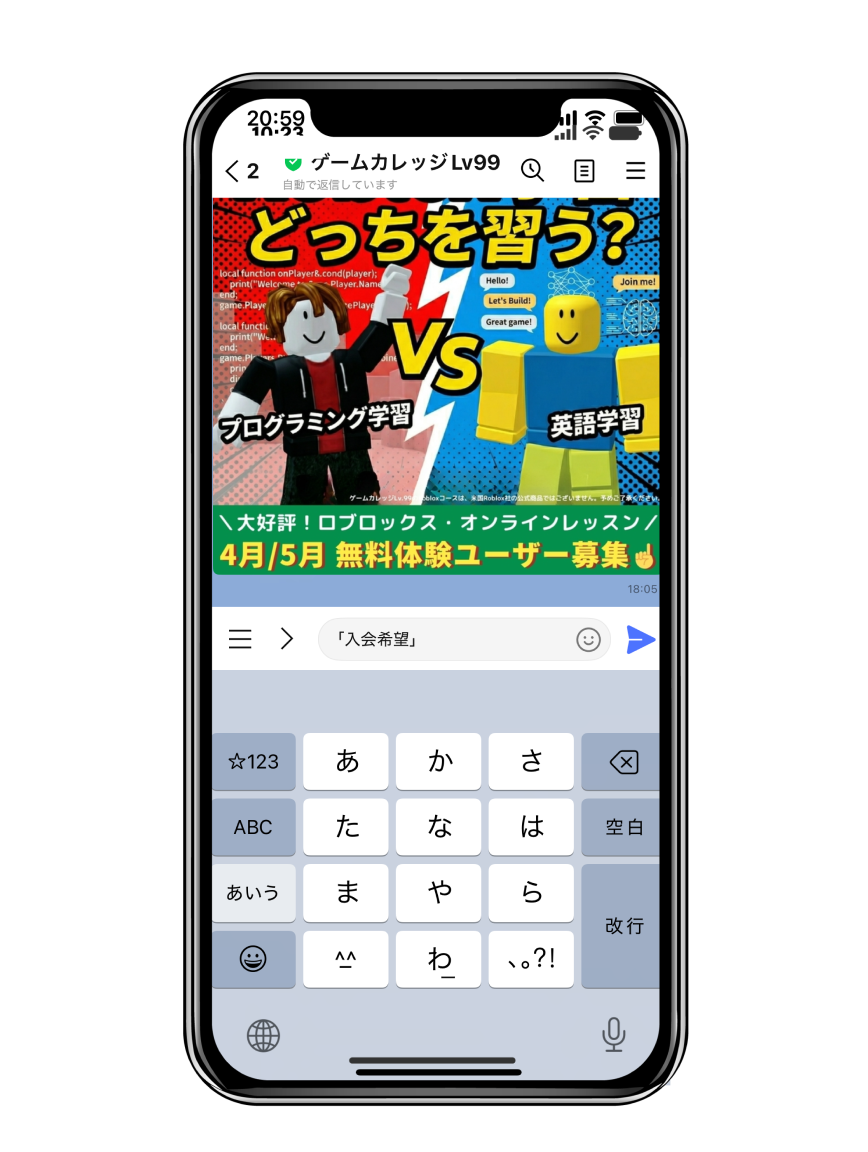 スマホに表示された「どっちを習う？Robloxオンラインレッスン」の広告