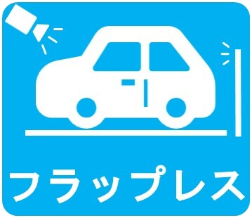 平置き.png