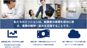 スタートアップ創業融資・創業補助金