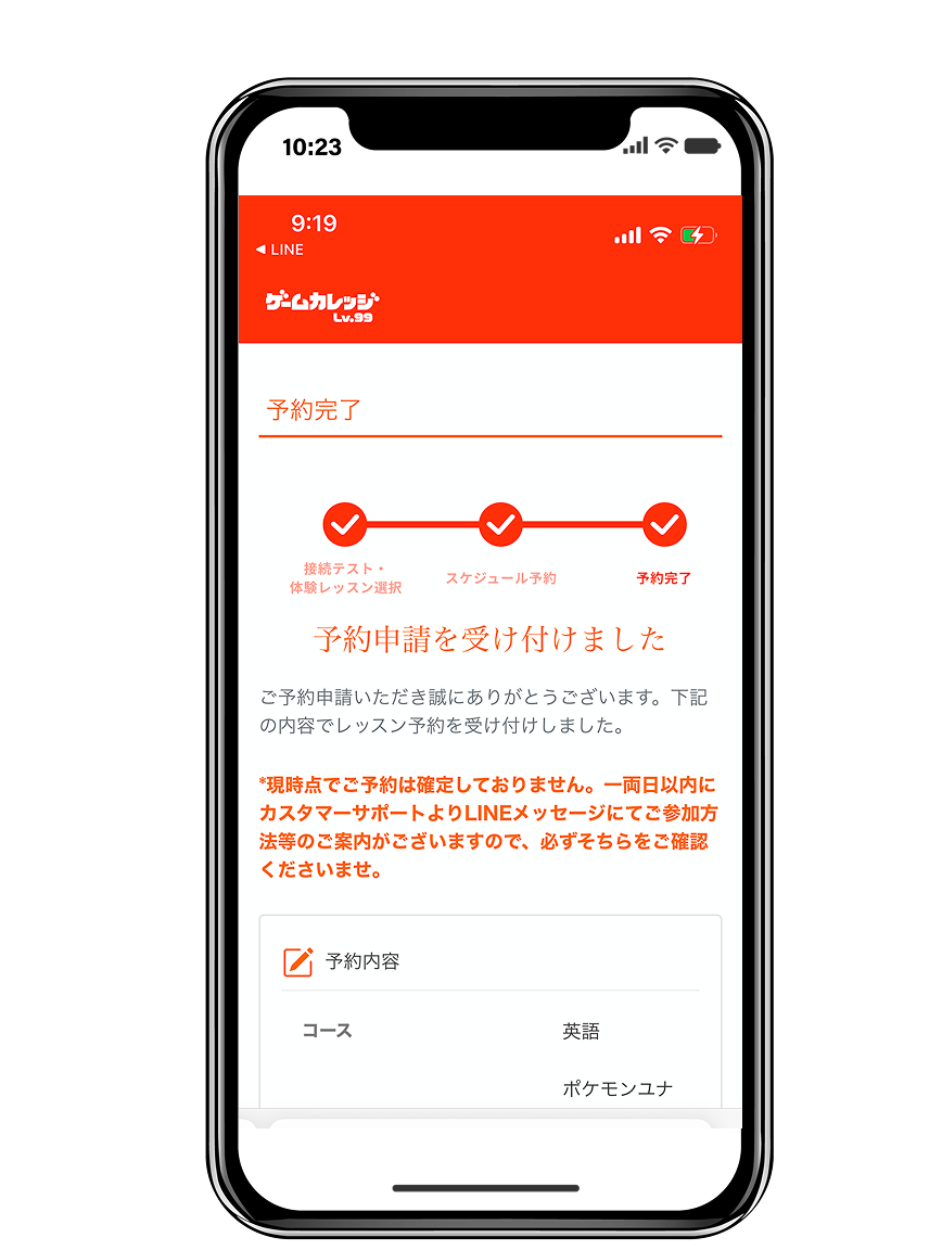 予約完了と表示されたスマートフォンのアプリ画面