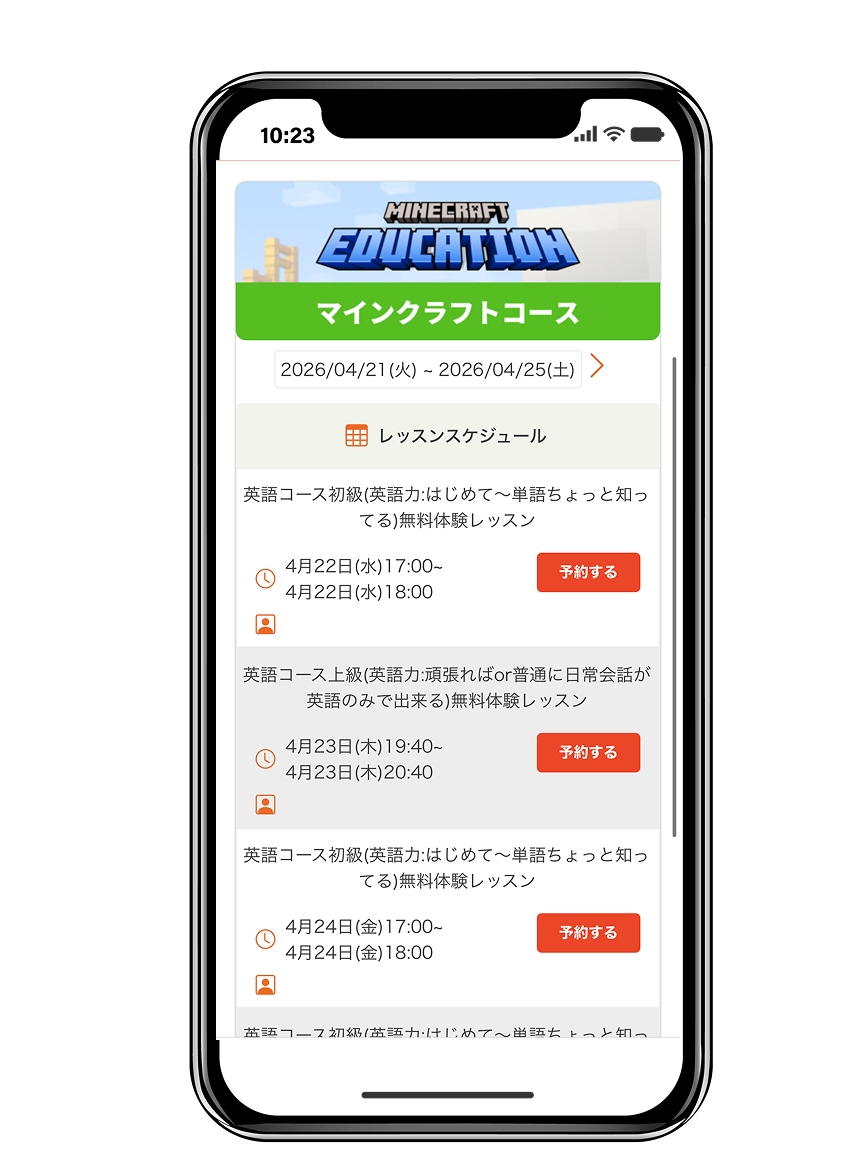 スマートフォンに表示されたマインクラフト教育コースの予約画面