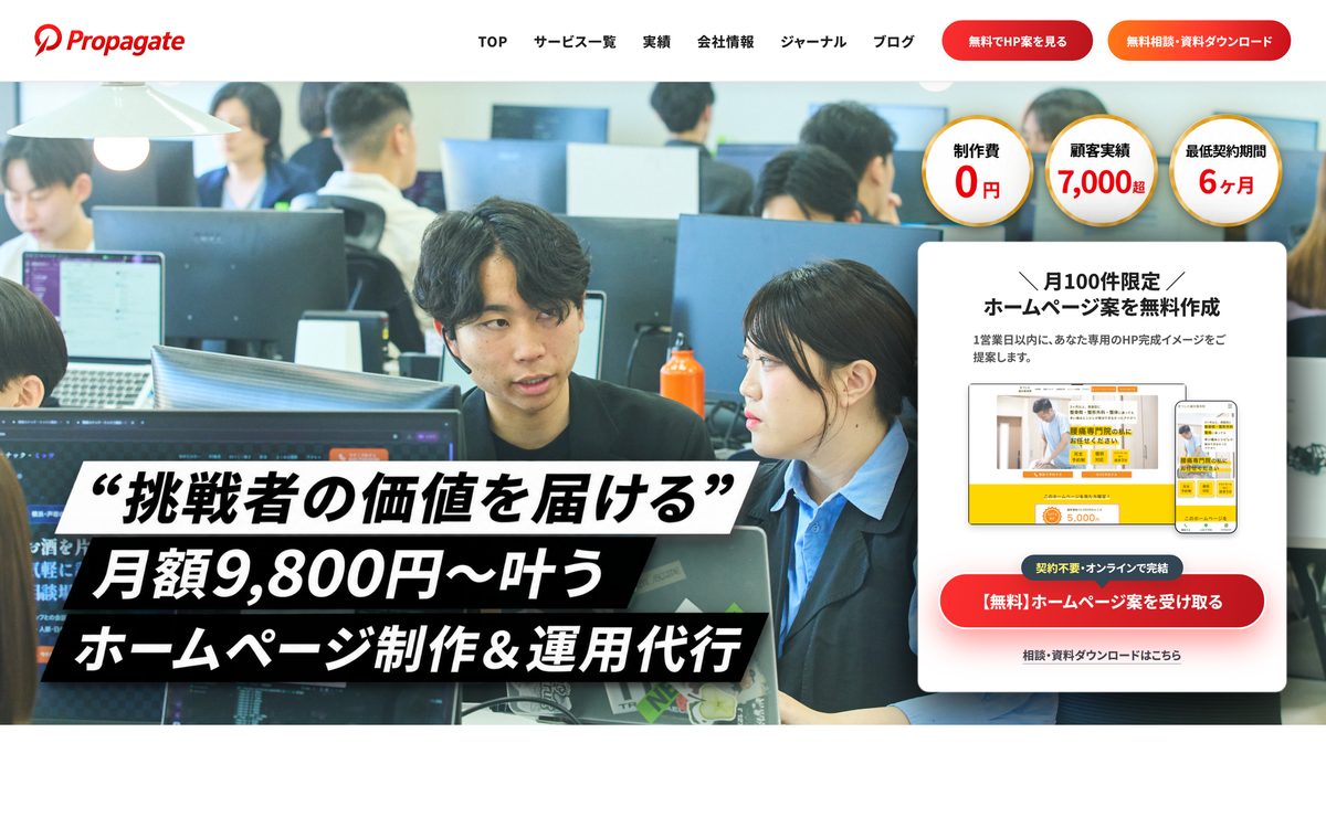 9. 株式会社プロパゲート（サブスクWeb制作） 公式サイト