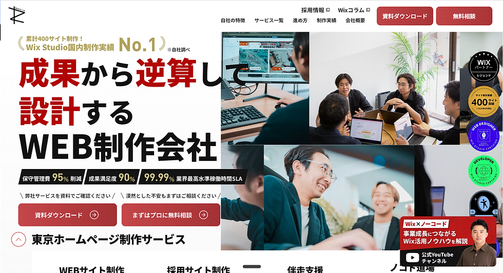 東京のホームページ制作会社