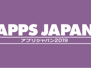 「APPS JAPAN 2019」に出展します