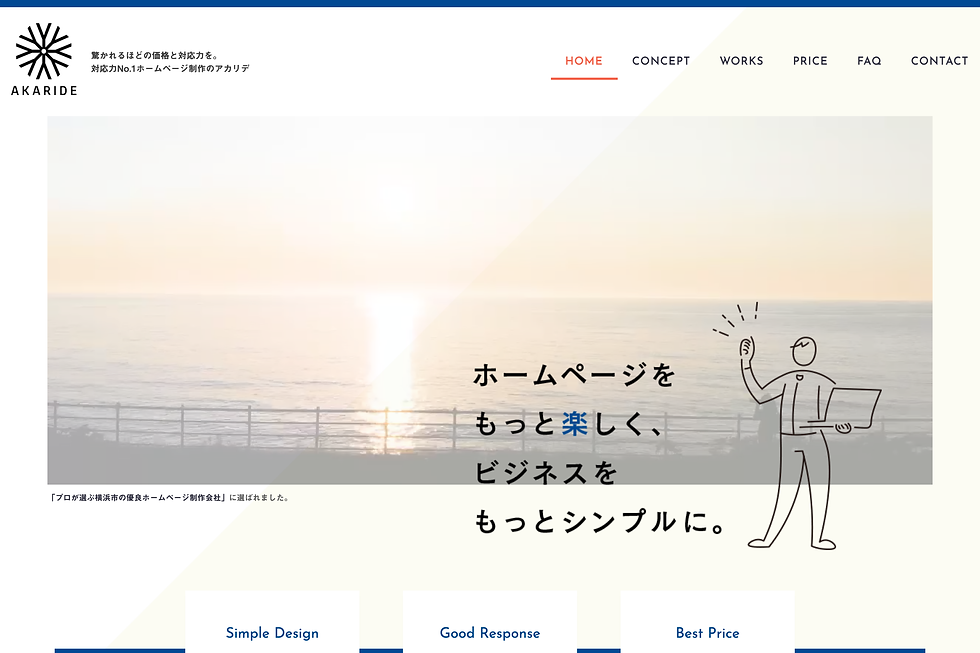 株式会社アカリデ トップページ