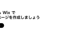 2023年最新版！Wixでのポータルサイト作成方法とおすすめツール紹介