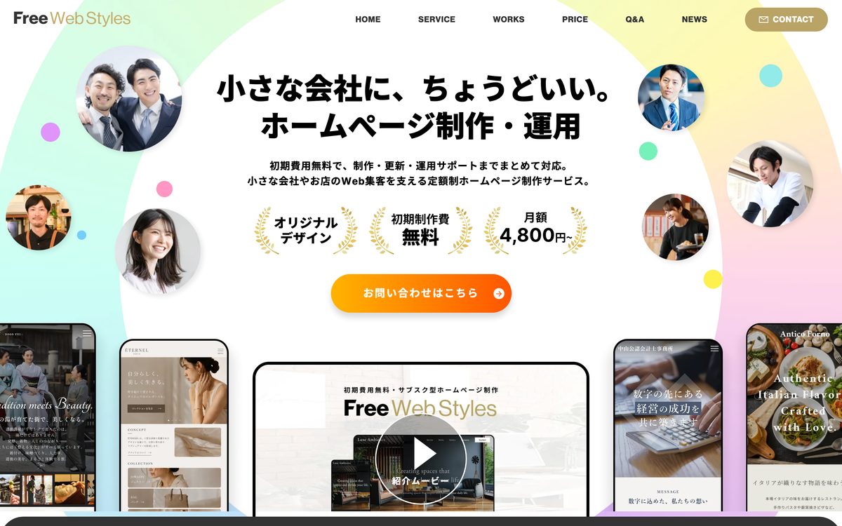 7. スカイゴールド株式会社（Free Web Styles） 公式サイト