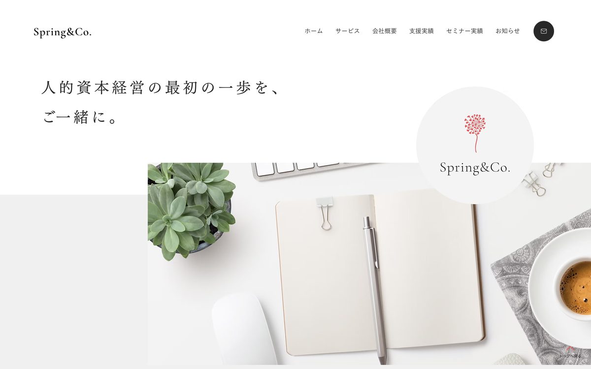 9. 株式会社Spring&Co.(石川県金沢市) 公式サイト