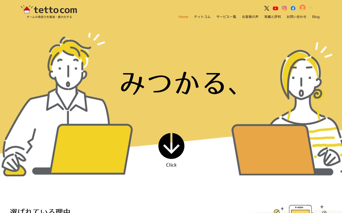 10. ホームページ屋 テットコム(静岡県静岡市葵区) 公式サイト