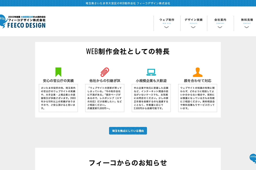 フィーコデザイン株式会社 トップページ