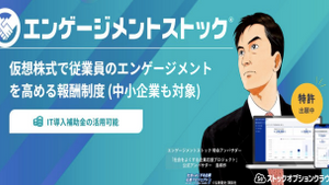エンゲージメントストック