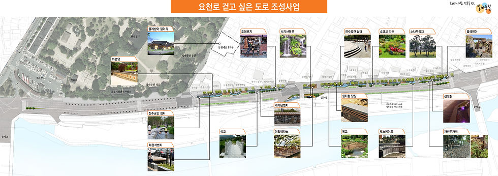 남원시 요천로 걷고싶은도로 조성사업