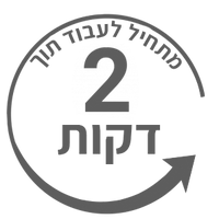 מתחיל לעבוד תוך 2 דקות