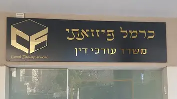 שלט אותיות ולוגו למשרד עו"ד 