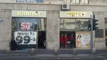 שלט לחנות כרמית ביום
