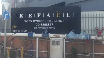 שלט אותיות תלת מימד לרפאל