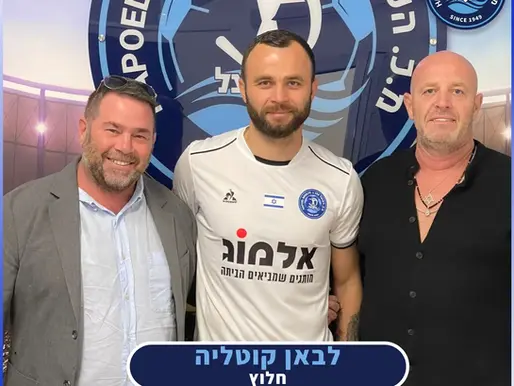 החלוץ לבאן קוטליה חתם עד סוף העונה