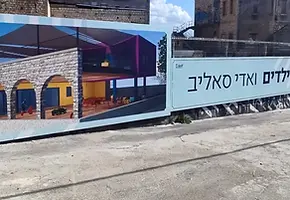 גדר מדברת